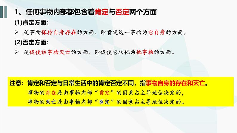 10.1 不作简单肯定或否定 课件-2024-2025学年高中政治统编版选择性必修三逻辑与思维06