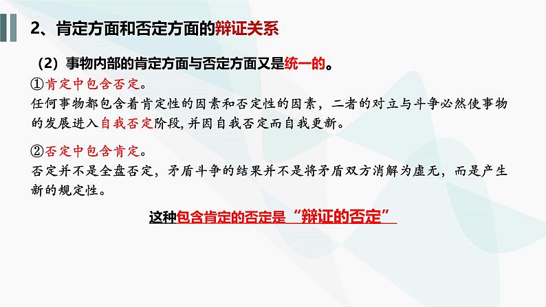 10.1 不作简单肯定或否定 课件-2024-2025学年高中政治统编版选择性必修三逻辑与思维08