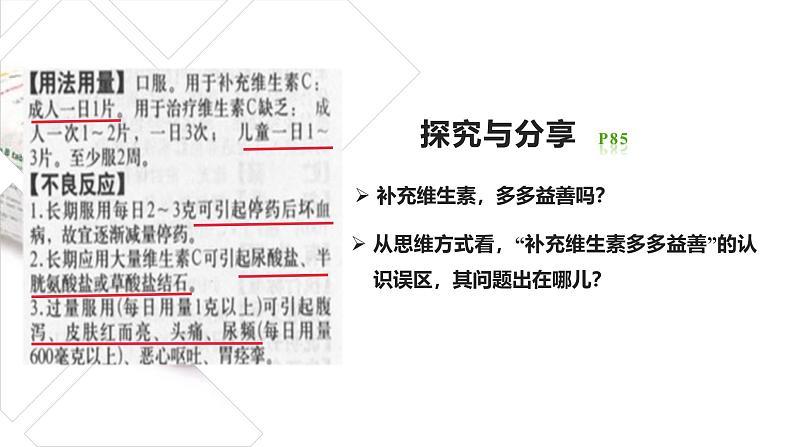 10.1不作简单肯定或否定 课件+视频--2024-2025学年高中政治统编版选择性必修三逻辑与思维03