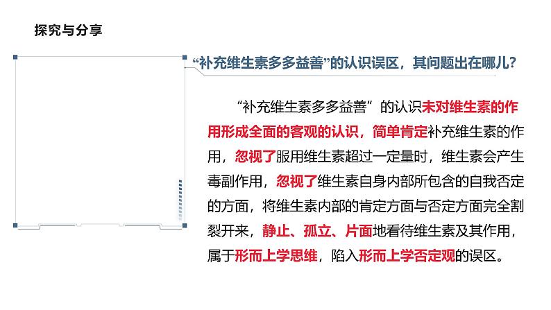 10.1不作简单肯定或否定 课件+视频--2024-2025学年高中政治统编版选择性必修三逻辑与思维04