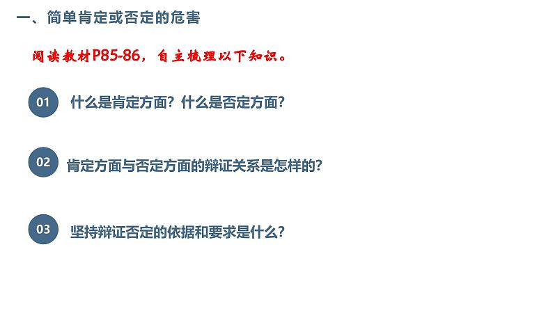 10.1不作简单肯定或否定 课件+视频--2024-2025学年高中政治统编版选择性必修三逻辑与思维07