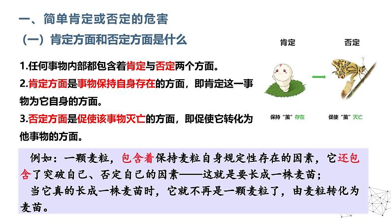 10.1不作简单肯定或否定 课件+视频--2024-2025学年高中政治统编版选择性必修三逻辑与思维08