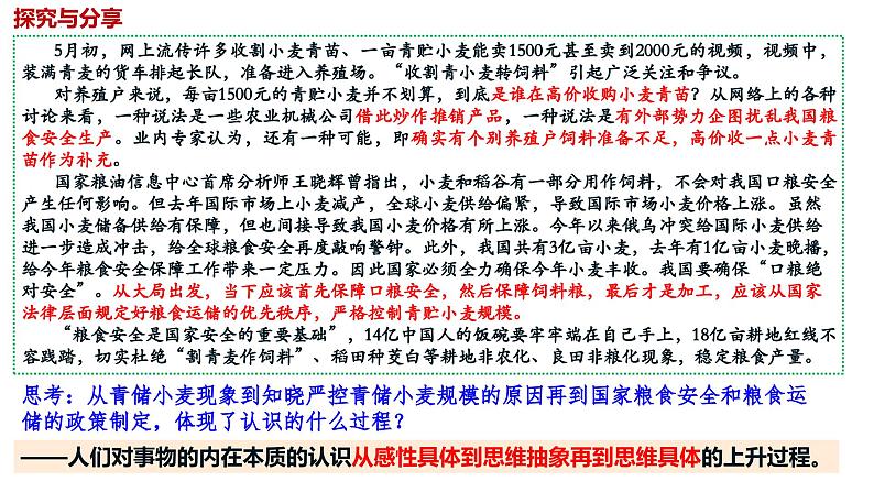 10.2 体会认识发展的历程 课件-2024-2025学年高中政治统编版选择性必修三逻辑与思维第3页