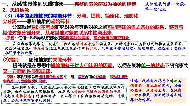 10.2 体会认识发展的历程 课件-2024-2025学年高中政治统编版选择性必修三逻辑与思维第7页