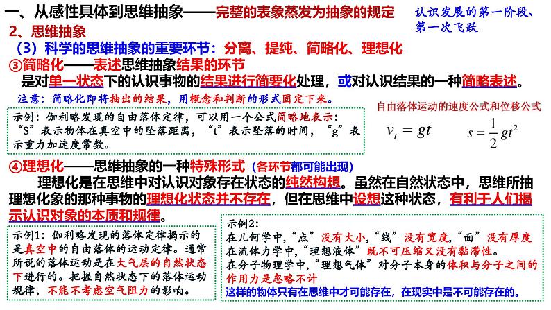 10.2 体会认识发展的历程 课件-2024-2025学年高中政治统编版选择性必修三逻辑与思维第8页