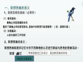 11.2 联想思维的含义与方法 课件-2024-2025学年高中政治统编版选择性必修三逻辑与思维