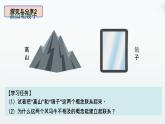 11.2 联想思维的含义与方法 课件-2024-2025学年高中政治统编版选择性必修三逻辑与思维