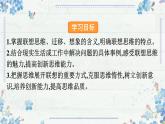 11.2联想思维的含义与方法 课件-2024-2025学年高中政治统编版选择性必修三逻辑与思维