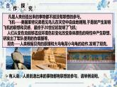 11.2联想思维的含义与方法 课件-2024-2025学年高中政治统编版选择性必修三逻辑与思维