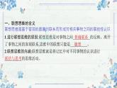 11.2联想思维的含义与方法 课件-2024-2025学年高中政治统编版选择性必修三逻辑与思维