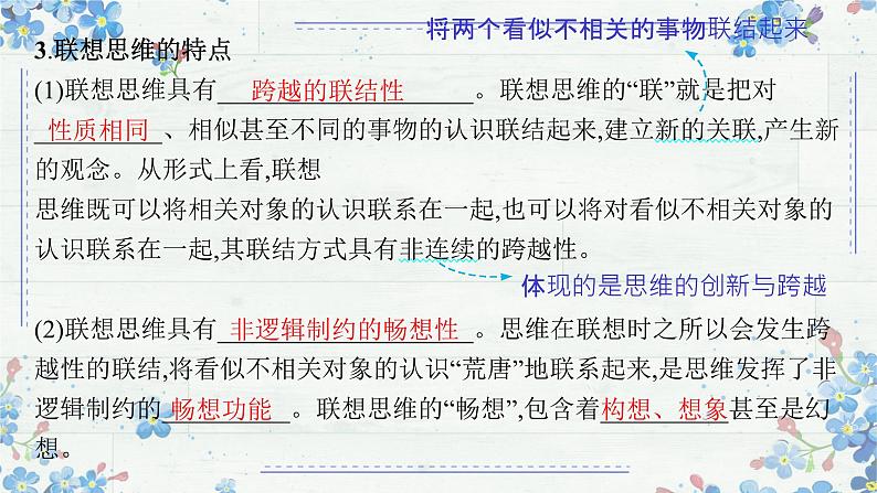 11.2联想思维的含义与方法 课件-2024-2025学年高中政治统编版选择性必修三逻辑与思维第5页