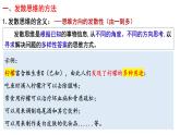 12.1 发散思维与聚合思维的方法 课件-2024-2025学年高中政治统编版选择性必修三逻辑与思维