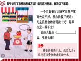 12.2 逆向思维的含义与作用课件-2024-2025学年高中政治统编版选择性必修三逻辑与思维