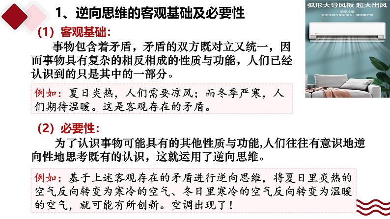 12.2 逆向思维的含义与作用课件-2024-2025学年高中政治统编版选择性必修三逻辑与思维04