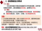 12.2 逆向思维的含义与作用课件-2024-2025学年高中政治统编版选择性必修三逻辑与思维