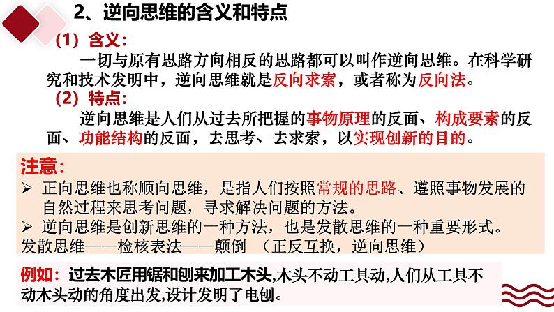 12.2 逆向思维的含义与作用课件-2024-2025学年高中政治统编版选择性必修三逻辑与思维05