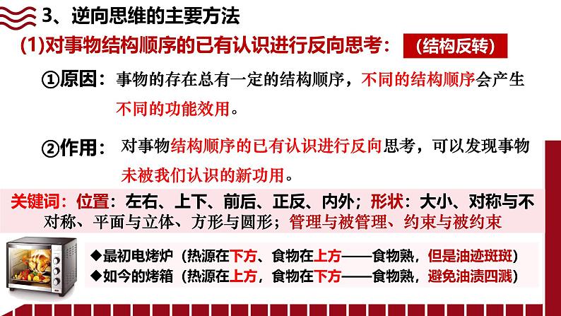 12.2 逆向思维的含义与作用课件-2024-2025学年高中政治统编版选择性必修三逻辑与思维06