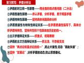 13.2 超前思维的方法与意义课件-2024-2025学年高中政治统编版选择性必修三逻辑与思维