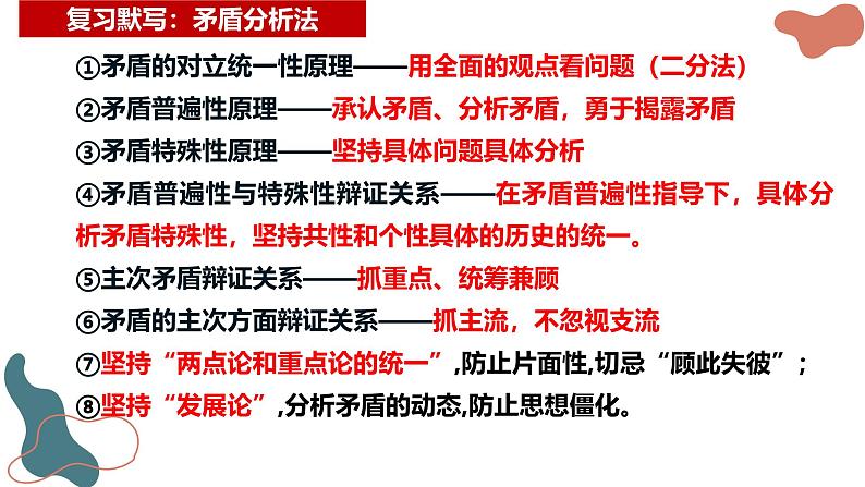 13.2 超前思维的方法与意义课件-2024-2025学年高中政治统编版选择性必修三逻辑与思维第1页