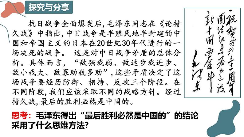 13.2 超前思维的方法与意义课件-2024-2025学年高中政治统编版选择性必修三逻辑与思维第4页