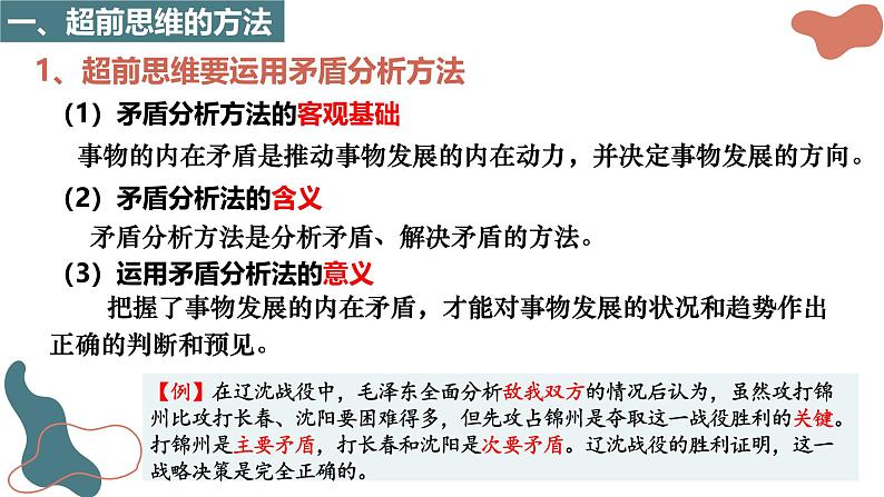 13.2 超前思维的方法与意义课件-2024-2025学年高中政治统编版选择性必修三逻辑与思维第6页