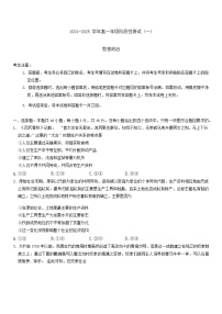 河南省部分学校2024-2025学年高一上学期10月月考政治试题(01)