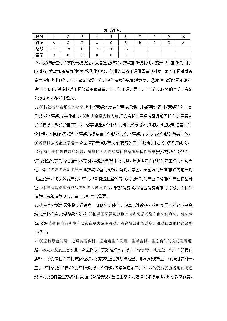 四川省内江市第六中学2024-2025学年上期高三第二次月考政治答案第1页