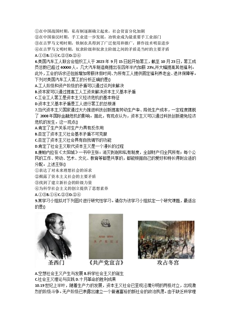 安徽省宣城市第二中学2024-2025学年高一上学期10月月考政治试题第2页