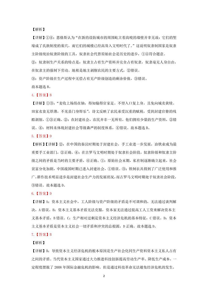 高一第一次调研测试卷答案_20240922172130第2页