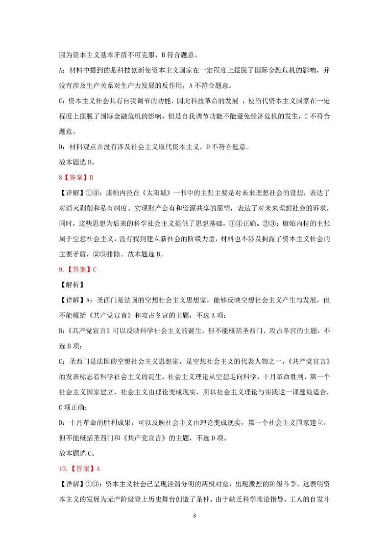 高一第一次调研测试卷答案_20240922172130第3页