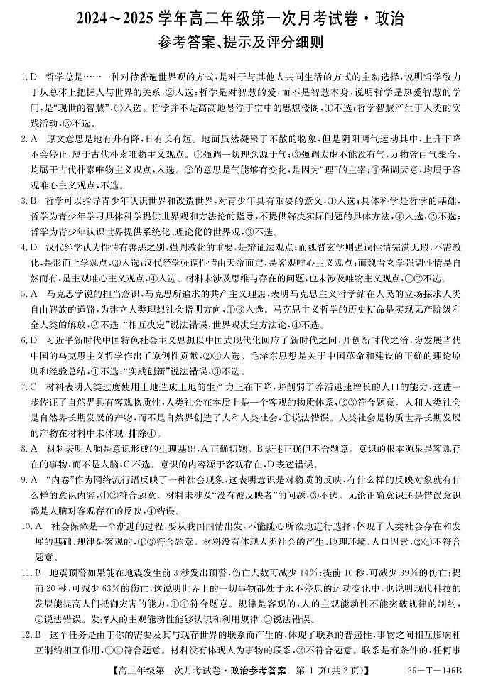 安徽省亳州市涡阳县蔚华中学2024-2025学年高二上学期10月月考政治试题01