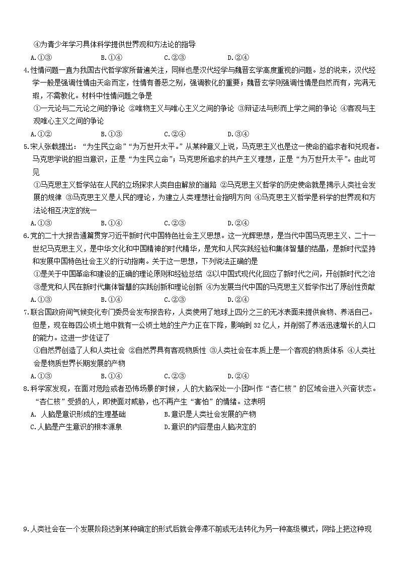 安徽省亳州市涡阳县蔚华中学2024-2025学年高二上学期10月月考政治试题02