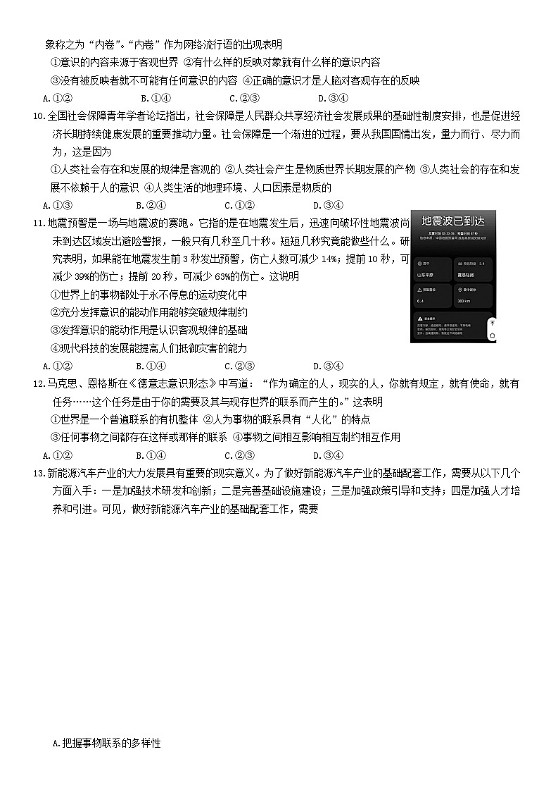 安徽省亳州市涡阳县蔚华中学2024-2025学年高二上学期10月月考政治试题03