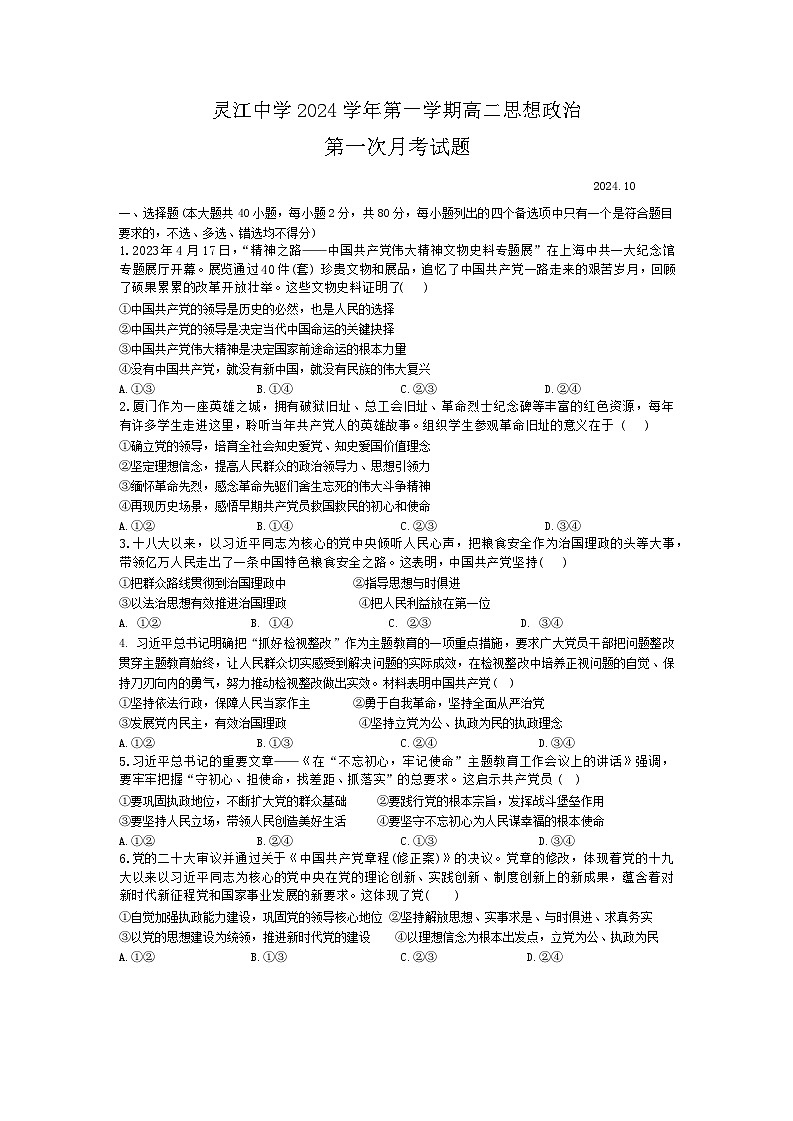 浙江省台州市临海市灵江中学2024-2025学年高二上学期10月月考政治试题01