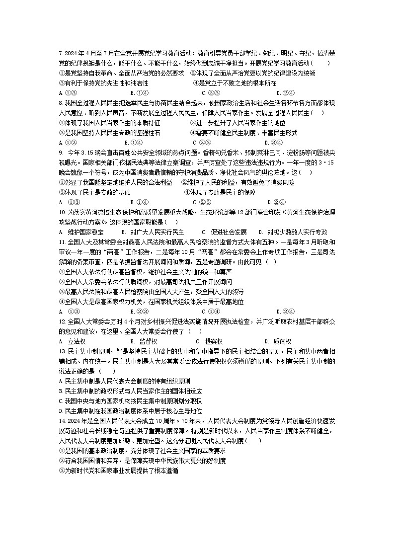 浙江省台州市临海市灵江中学2024-2025学年高二上学期10月月考政治试题02