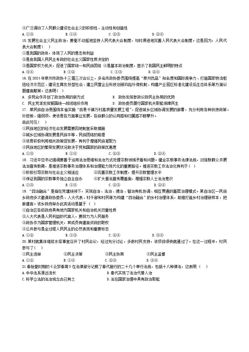 浙江省台州市临海市灵江中学2024-2025学年高二上学期10月月考政治试题03