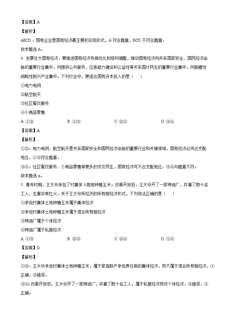 辽宁省鞍山市第一中学2024-2025学年高一上学期10月月考政治试题（解析版）第2页