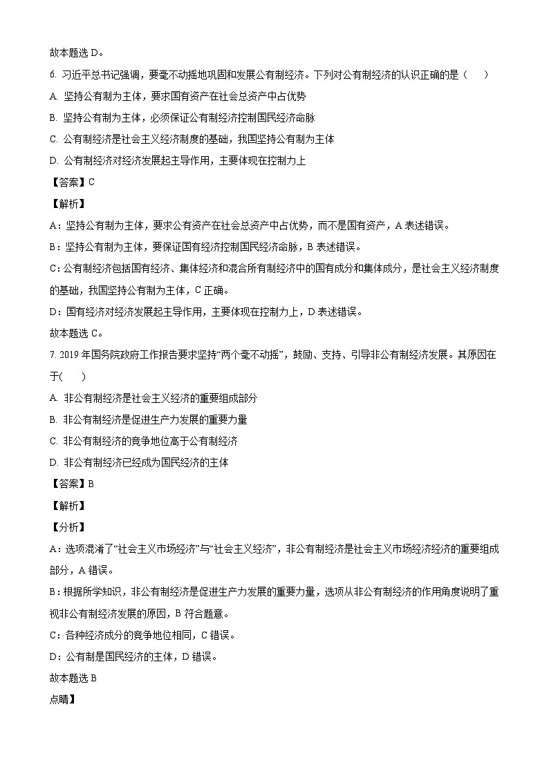 辽宁省鞍山市第一中学2024-2025学年高一上学期10月月考政治试题（解析版）第3页