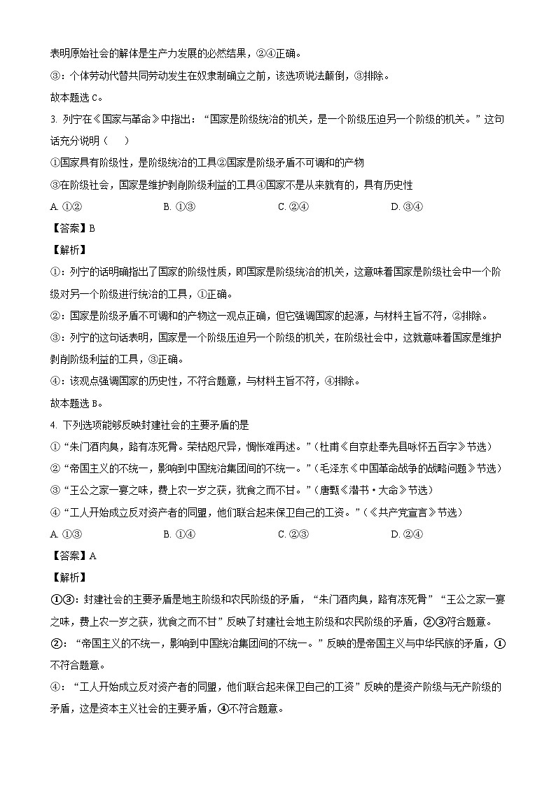 内蒙古名校联盟2024-2025学年高一上学期10月联考政治试题（解析版）02