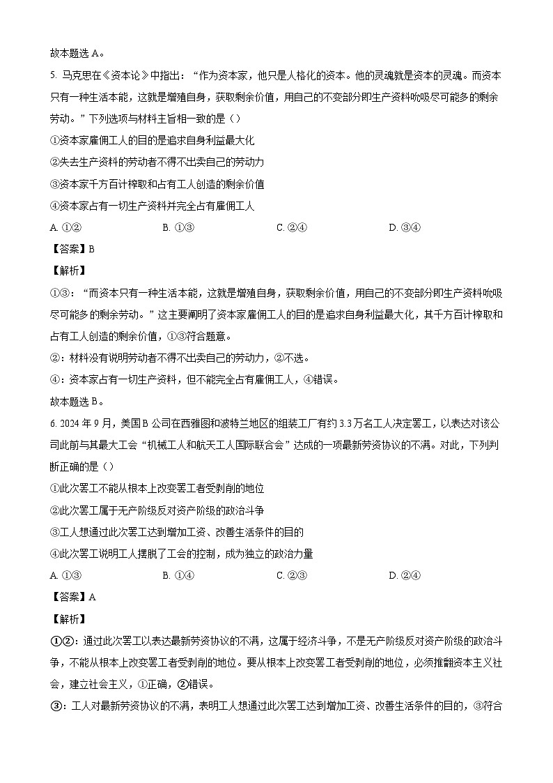 内蒙古名校联盟2024-2025学年高一上学期10月联考政治试题（解析版）03