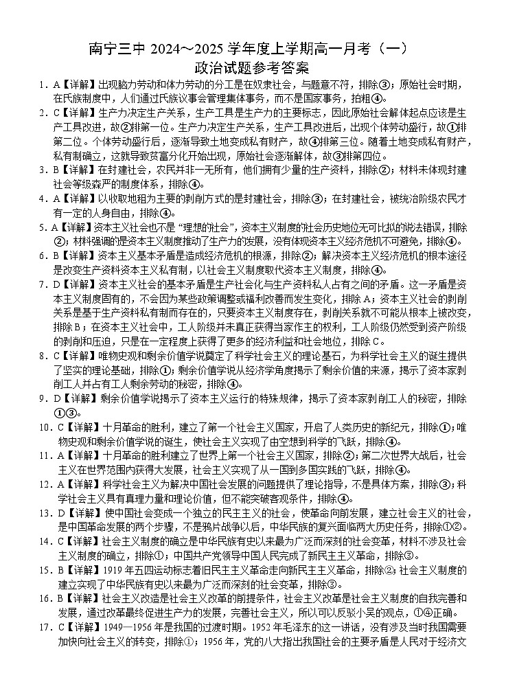 南宁三中高一政治月考参考答案第1页