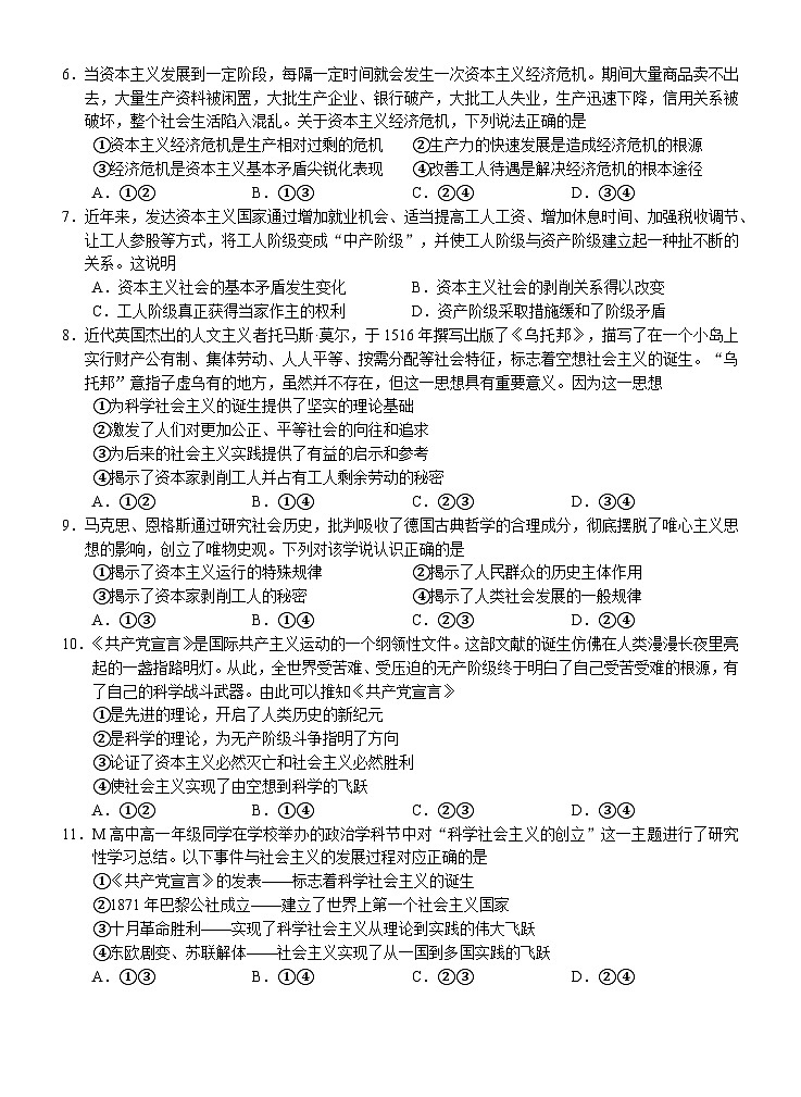 广西壮族自治区南宁市第三中学2024-2025学年高一上学期10月月考政治试题第2页