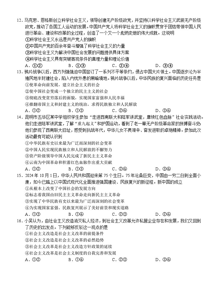 广西壮族自治区南宁市第三中学2024-2025学年高一上学期10月月考政治试题第3页