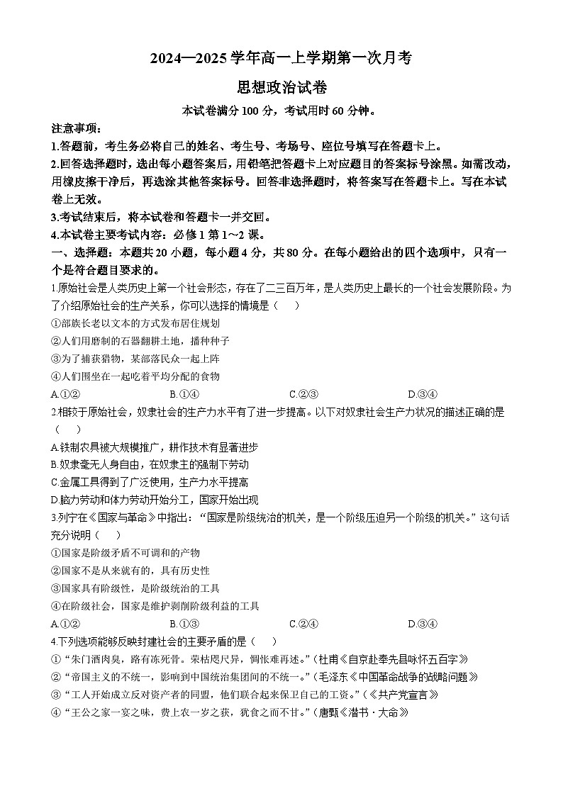 辽宁省凌源市部分学校2024-2025学年高一上学期10月月考政治试题01