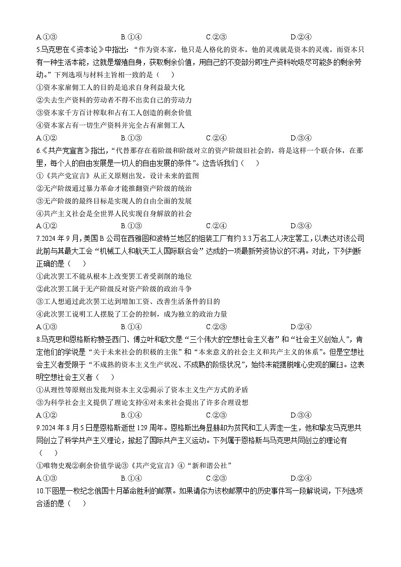 辽宁省凌源市部分学校2024-2025学年高一上学期10月月考政治试题02