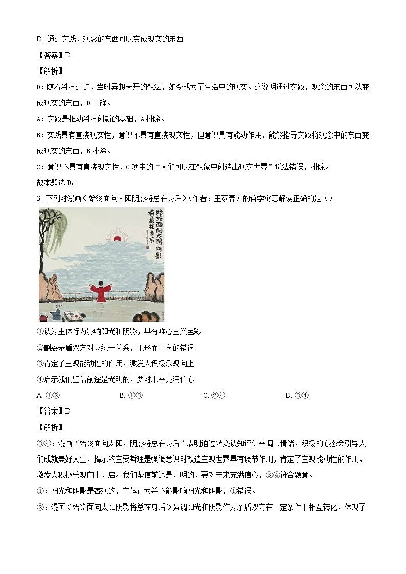 江苏省泰州中学2024-2025学年高二上学期10月月考政治试题（解析版）02