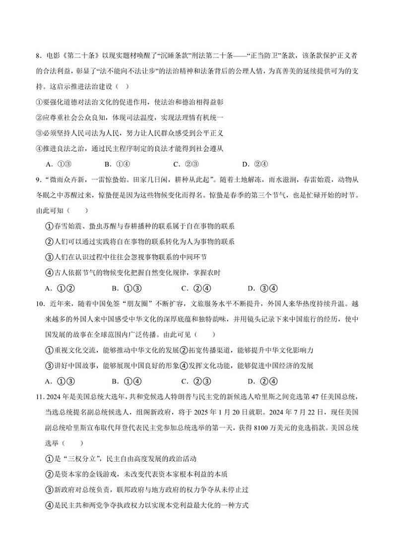 [政治]河北省沧州市青县第一中学2024～2025学年高三上学期10月月考思想试题(原卷版+解析版)第3页