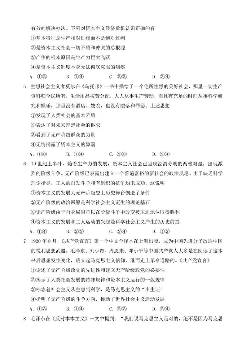 [政治]云南省保山市隆阳区保山市智源高级中学2024～2025学年高一上学期10月第一次月考思想试题(有答案)第2页