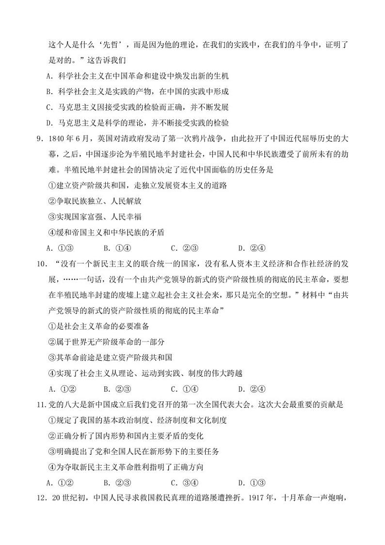 [政治]云南省保山市隆阳区保山市智源高级中学2024～2025学年高一上学期10月第一次月考思想试题(有答案)第3页