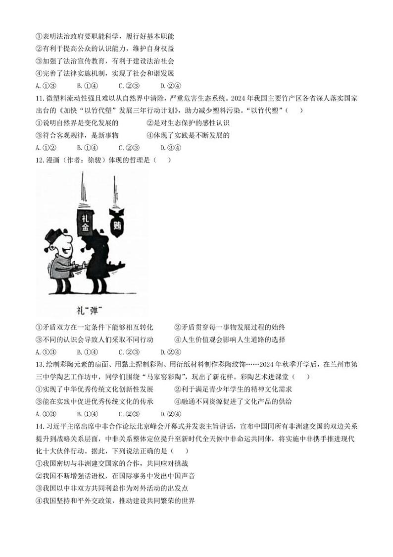 [政治]云南省民族大学附属高级中学等校2024～2025学年高三上学期10月联考思想试题(有解析)第3页